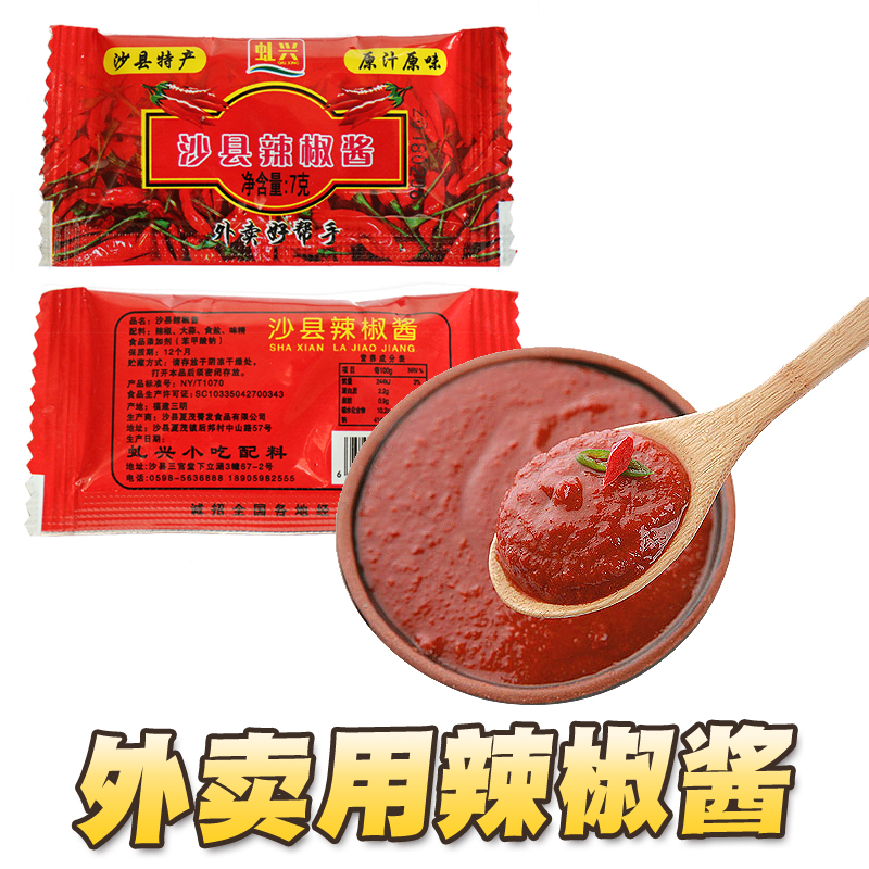 沙縣小吃配料商用· 外賣專用小辣椒醬包