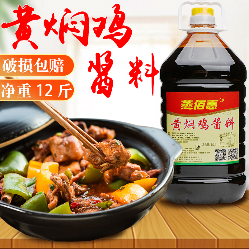 沙縣小吃配料商用·蒸佰惠黃燜雞調料6kg